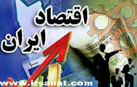 اخبار,اخبار اقتصادی ,اقتصاد ایران